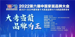 世友地板榮獲“2021-2022十大優(yōu)選地板品牌”稱號(hào)！