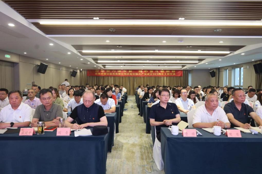 C:/Users/admin/Desktop/凝心聚力謀發(fā)展 同心奮斗譜新篇——南京市公安局國資辦黨總支、南京市保安服務有限公司黨支部聯合舉辦專題黨課/6.jpg6