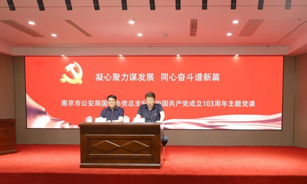C:/Users/admin/Desktop/凝心聚力謀發(fā)展 同心奮斗譜新篇——南京市公安局國資辦黨總支、南京市保安服務有限公司黨支部聯合舉辦專題黨課/5.jpg5