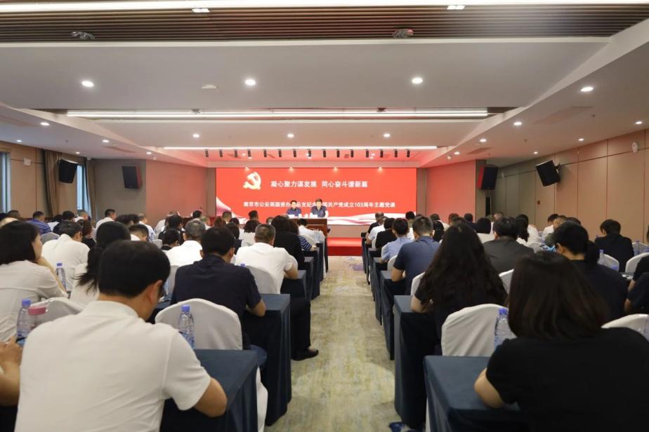 C:/Users/admin/Desktop/凝心聚力謀發(fā)展 同心奮斗譜新篇——南京市公安局國資辦黨總支、南京市保安服務有限公司黨支部聯合舉辦專題黨課/1.jpg1