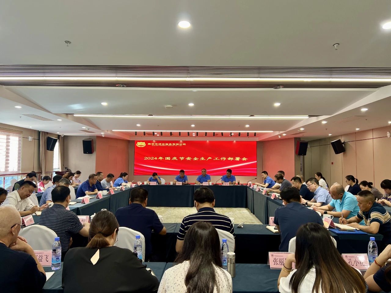 C:/Users/windows/Desktop/“繃緊安全弦，筑牢責(zé)任線”南京市保安服務(wù)有限公司召開(kāi)2024年國(guó)慶節(jié)安全生產(chǎn)工作部署會(huì)并展開(kāi)全面安全檢查/微信圖片_20240930141335.jpg微信圖片_20240930141335