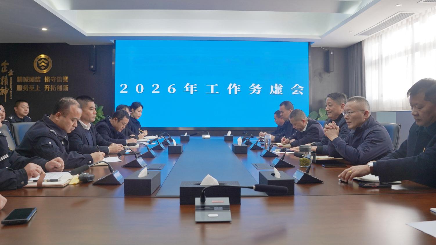 E:/25.12.10后 各分公司投稿/務(wù)虛向?qū)嵈侔l(fā)展 謀篇布局啟新章丨南京市保安服務(wù)有限公司大廠分公司召開2026年度工作務(wù)虛會(huì)/照片/cc8712b8c47e8c0f1a9cd26cf010ea5d.jpgcc8712b8c47e8c0f1a9cd26cf010ea5d